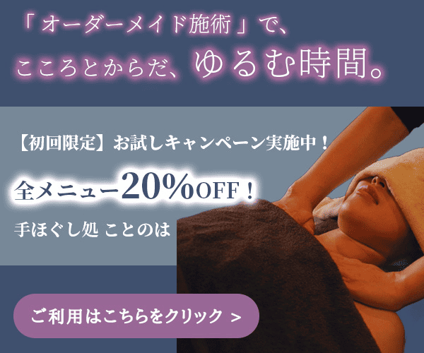 マッサージ店バナー