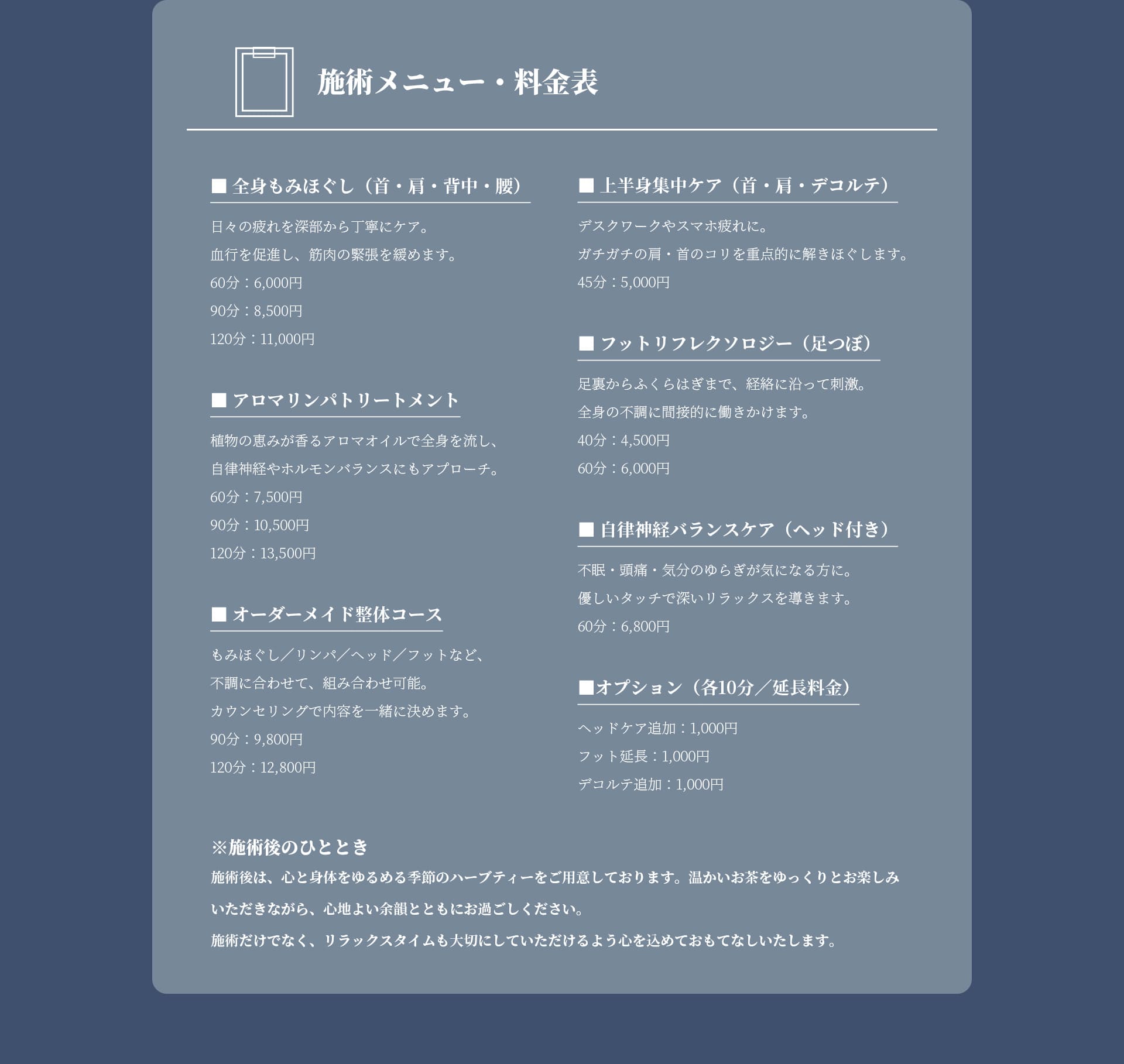 施術メニュー・料金表