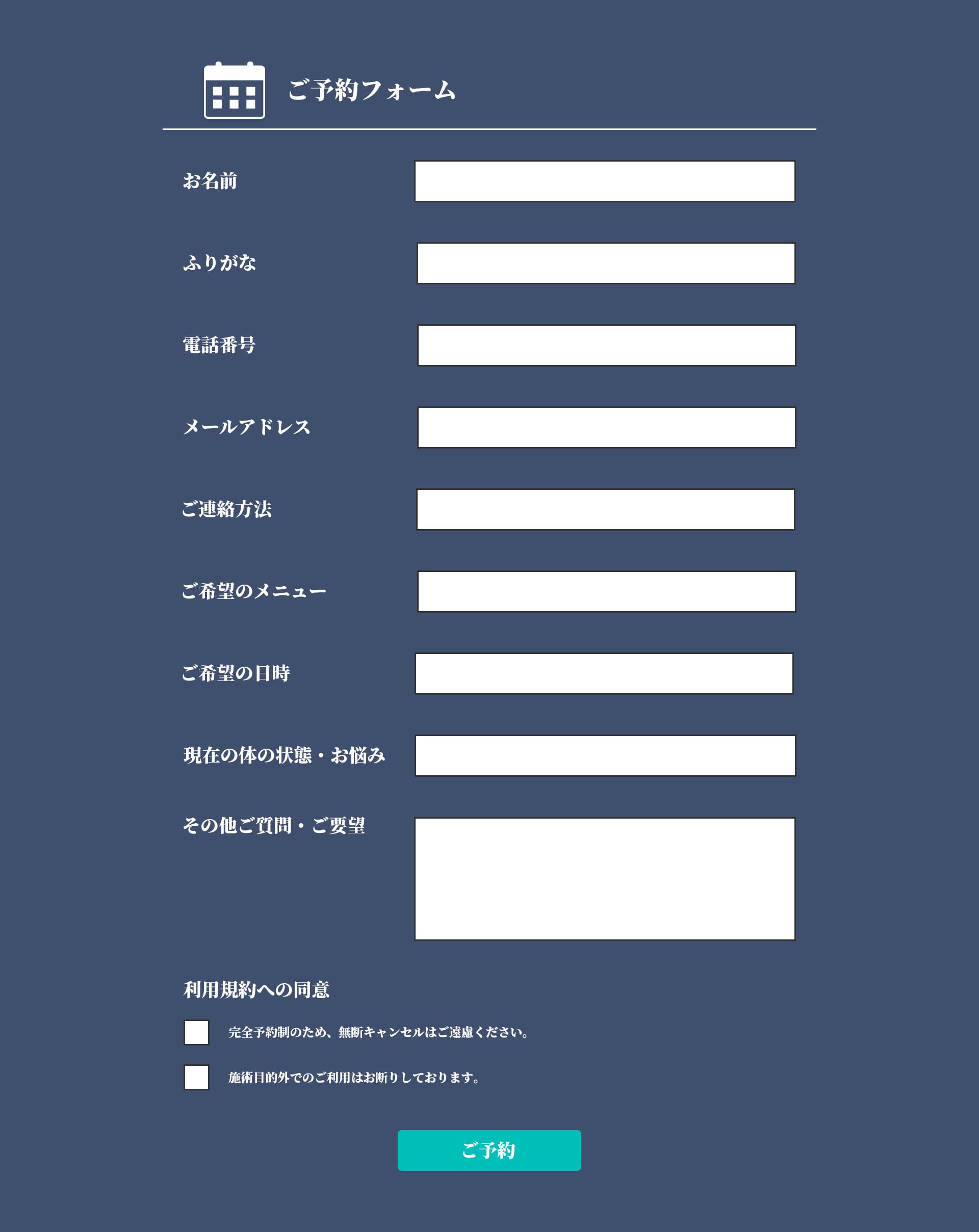 ご予約フォーム