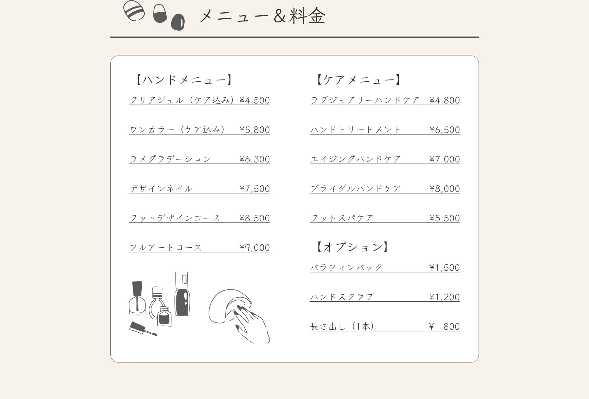 メニュー＆料金