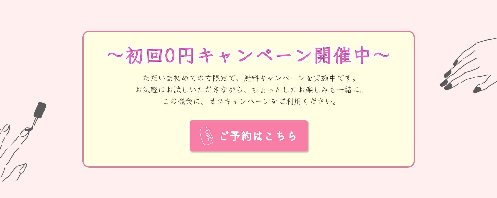 〜初回0円キャンペーン開催中〜