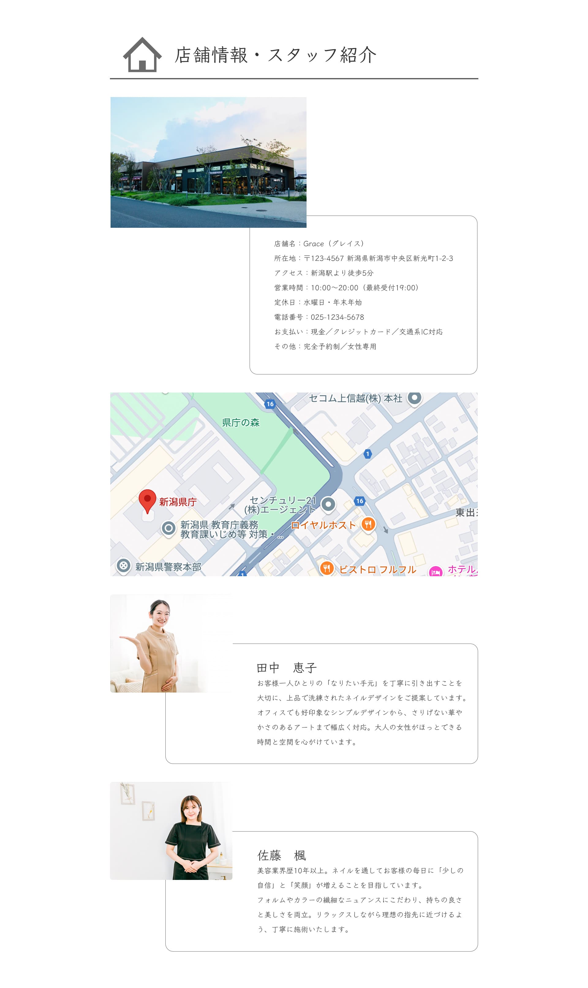 店舗情報・スタッフ紹介